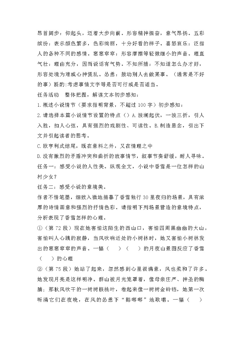 3-2《哦，香雪》导学案 2022-2023学年统编版高中语文必修上册03