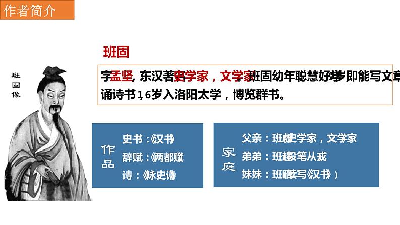 10《苏武传》课件 2021-2022学年统编版高中语文选择性必修中册第2页