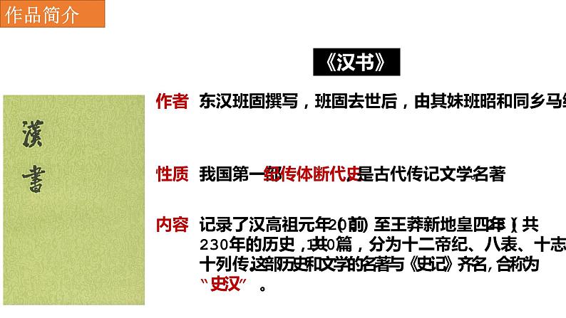 10《苏武传》课件 2021-2022学年统编版高中语文选择性必修中册第3页