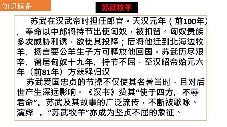 10《苏武传》课件 2021-2022学年统编版高中语文选择性必修中册第7页