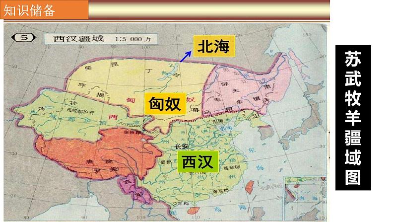 10《苏武传》课件 2021-2022学年统编版高中语文选择性必修中册第8页