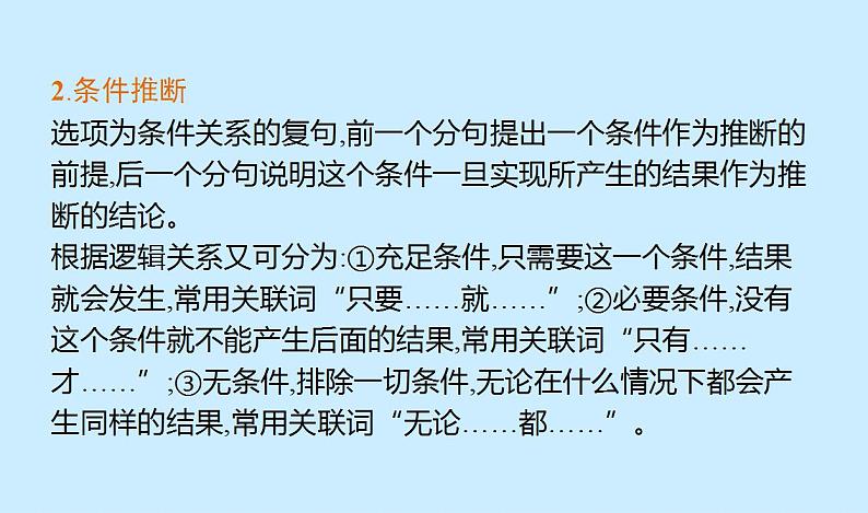 2023届高考语文二轮复习：论述类文本阅读课件第4页