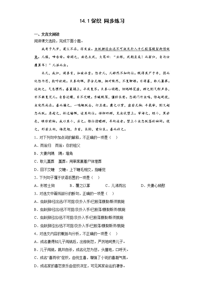 14.1《促织》同步练习 2021-2022学年统编版高中语文必修下册第1页