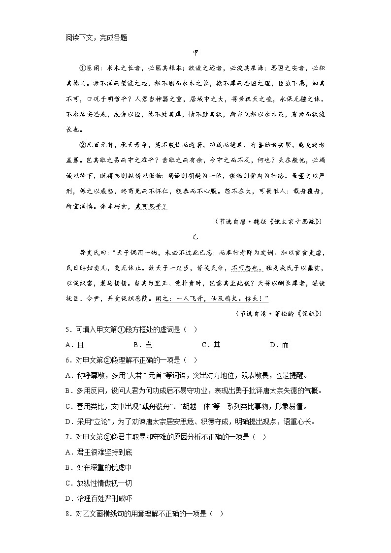 14.1《促织》同步练习 2021-2022学年统编版高中语文必修下册第2页
