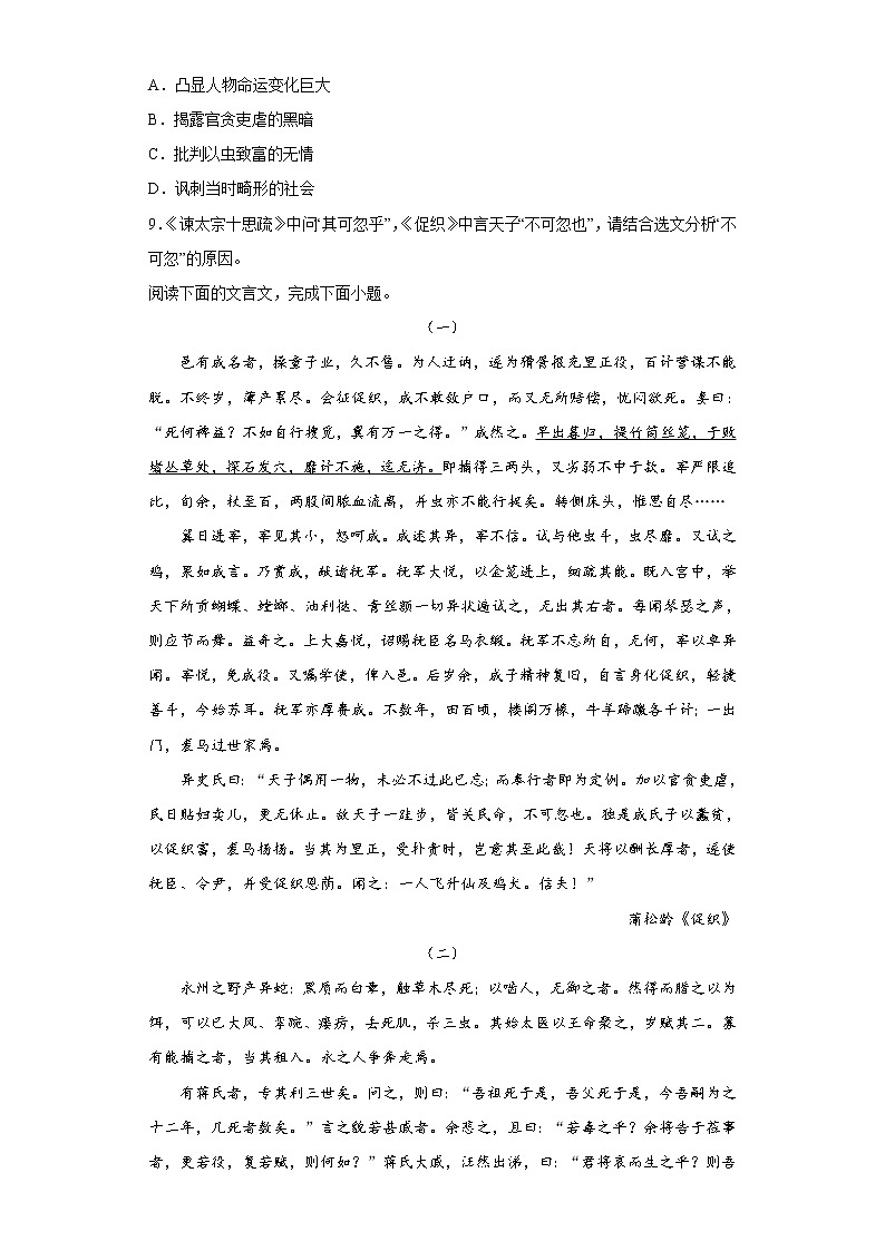 14.1《促织》同步练习 2021-2022学年统编版高中语文必修下册第3页