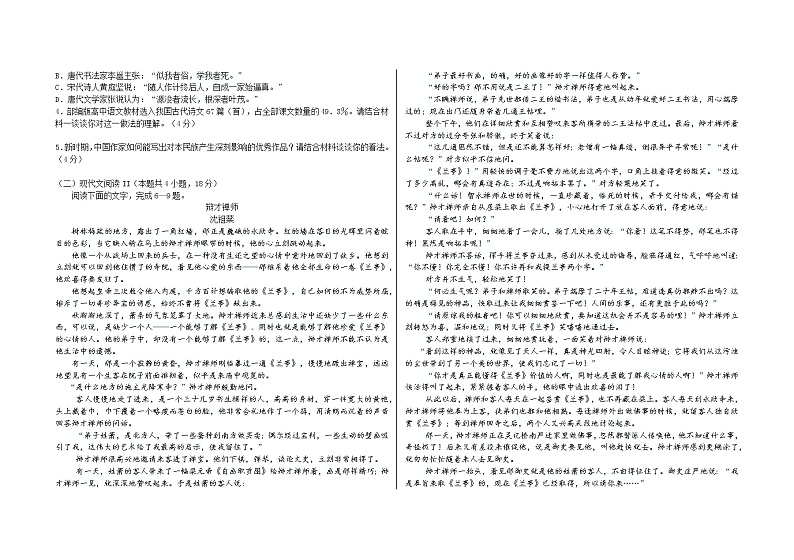高三语文寒假作业02