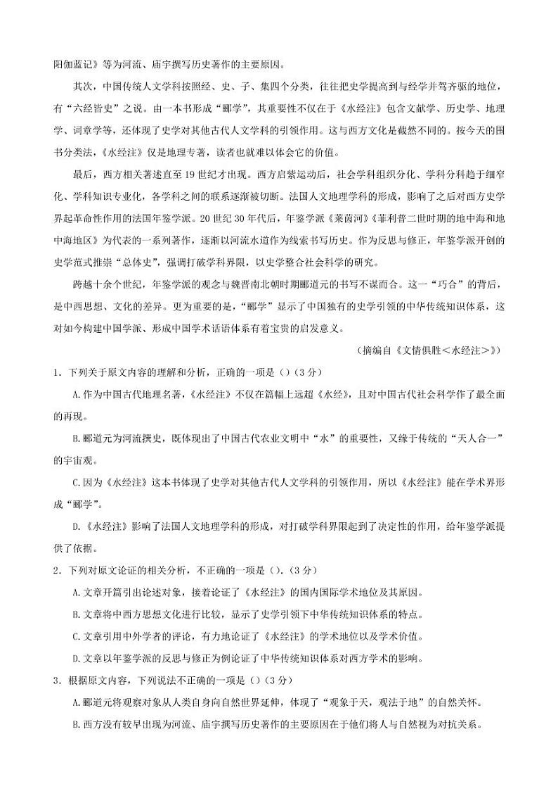 四川省达州市2023届高三高考第一次诊断性测试语文试题（含答案）02
