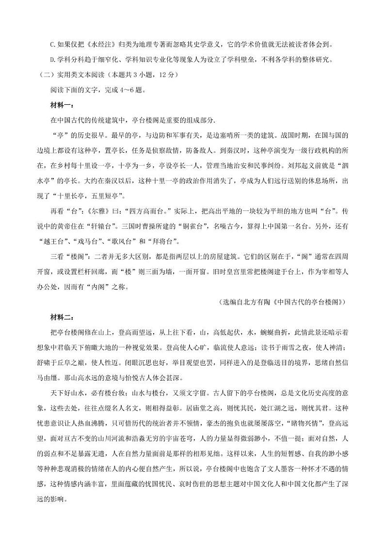 四川省达州市2023届高三高考第一次诊断性测试语文试题（含答案）03
