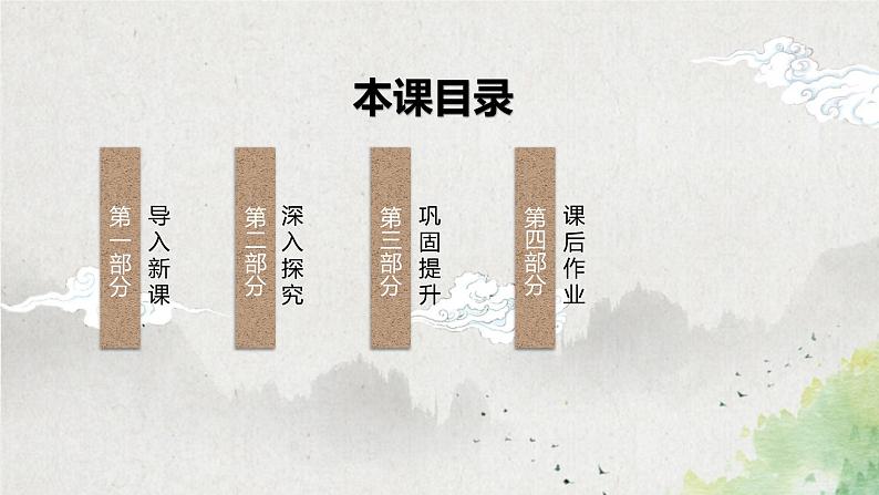 第三单元第五节《说“木叶”》第二课时课件第2页