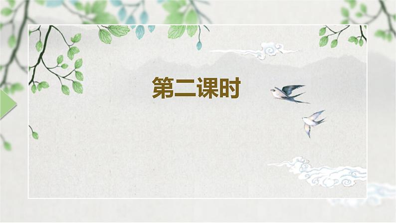 第三单元第五节《说“木叶”》第二课时课件第3页