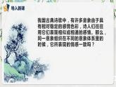 第三单元第五节《说“木叶”》第二课时课件+教案