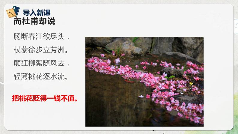 第三单元第五节《说“木叶”》第二课时课件第6页