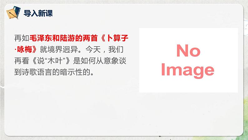 第三单元第五节《说“木叶”》第二课时课件第7页