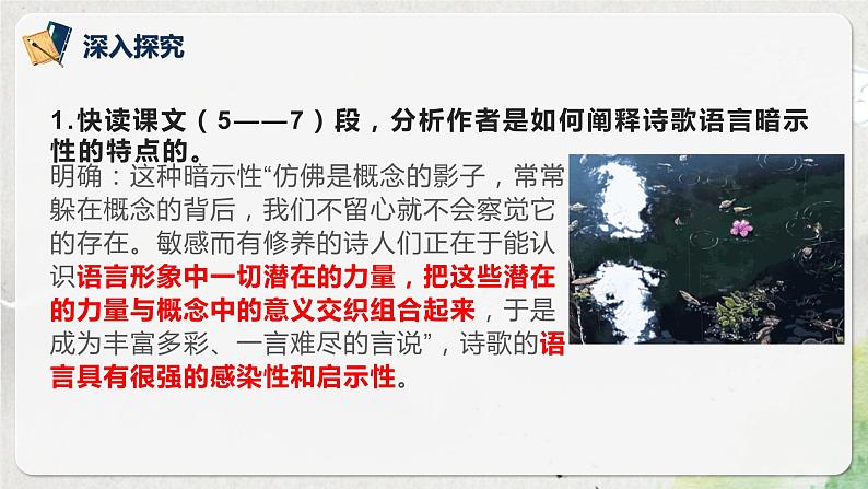 第三单元第五节《说“木叶”》第二课时课件第8页