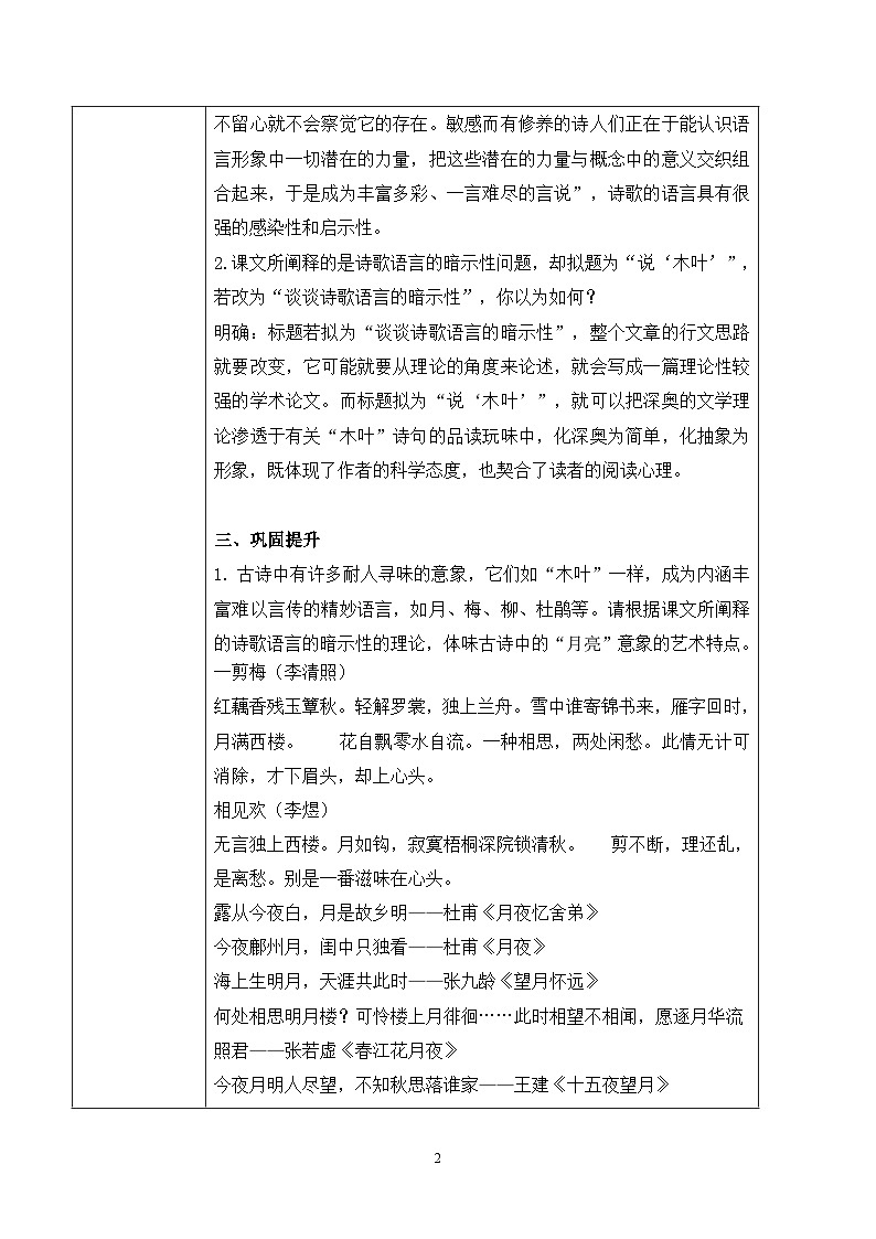 第三单元第五节《说“木叶”》第二课时教案第2页