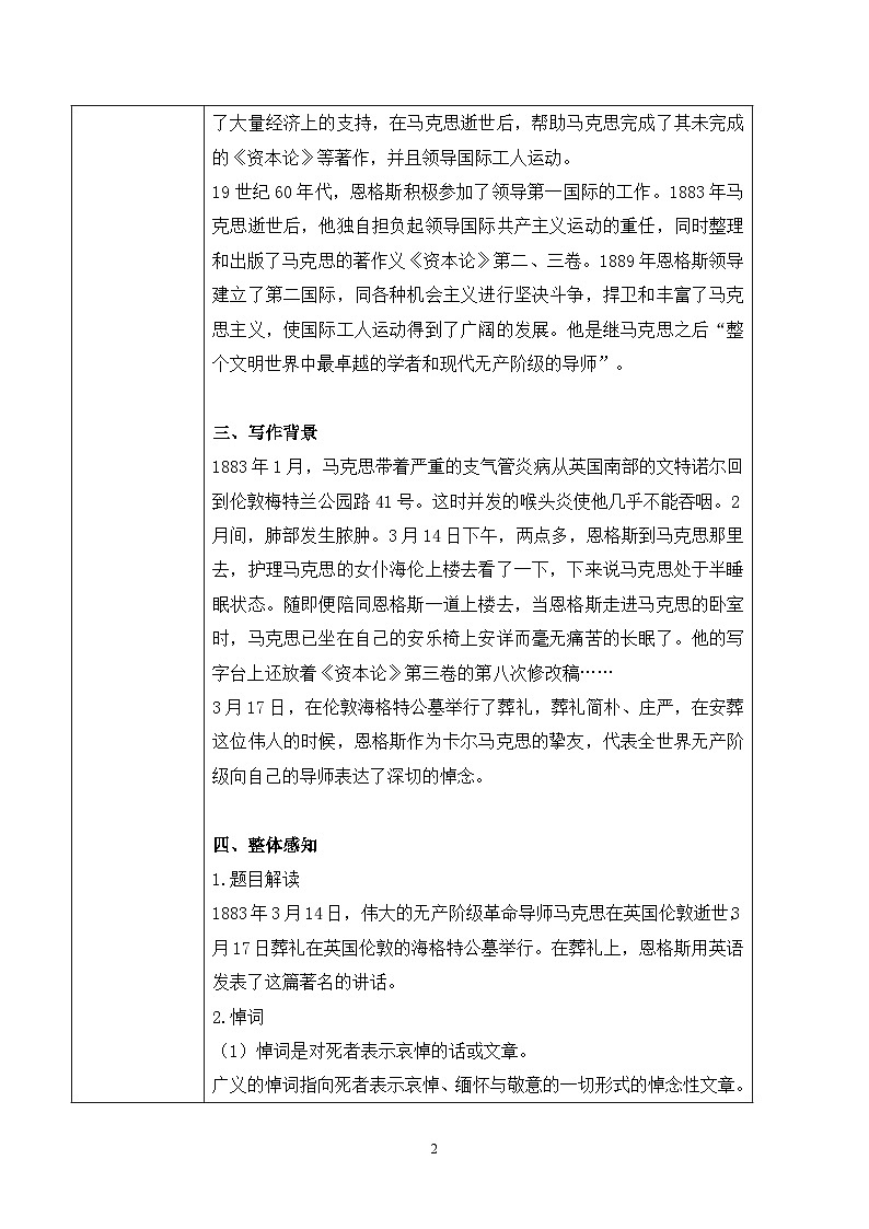 第五单元第二节《在马克思墓前的讲话》课件+教案02