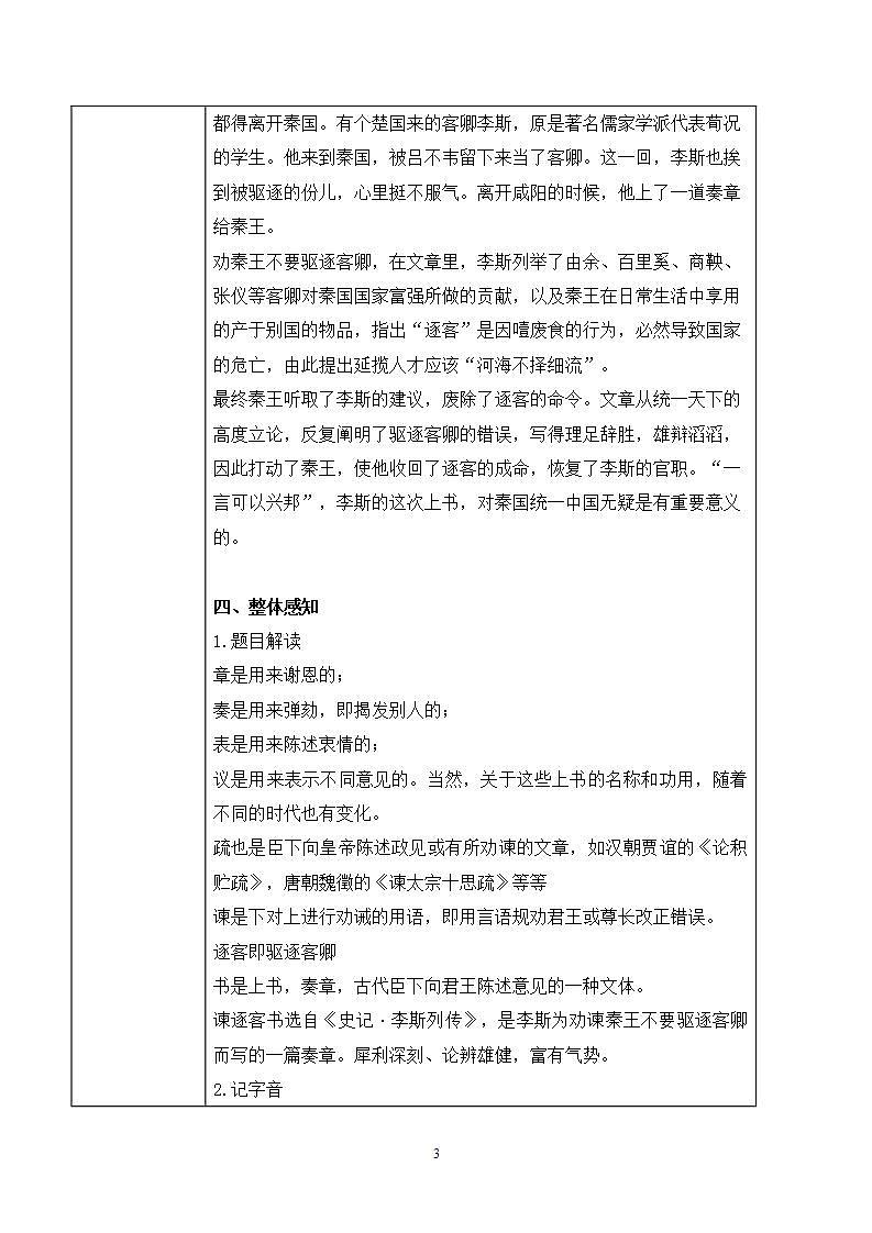 第五单元第三节《谏逐客书》第一课时课件+教案03