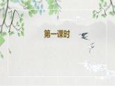 第五單元第三節(jié)《諫逐客書》第一課時課件+教案