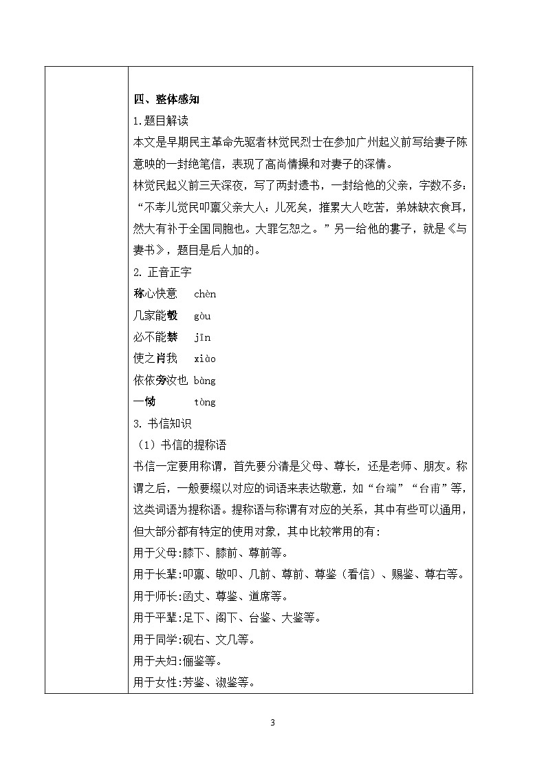 第五单元第五节《与妻书》第一课时教案第3页