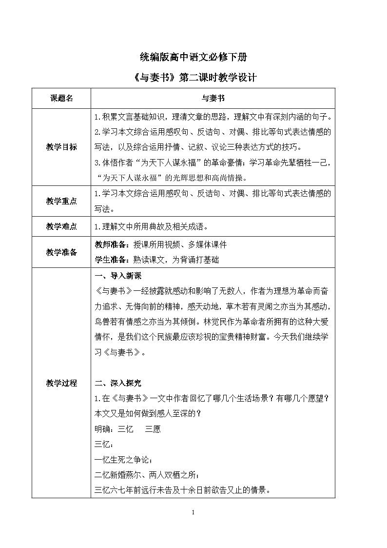 第五单元第六节《与妻书》第二课时课件+教案01