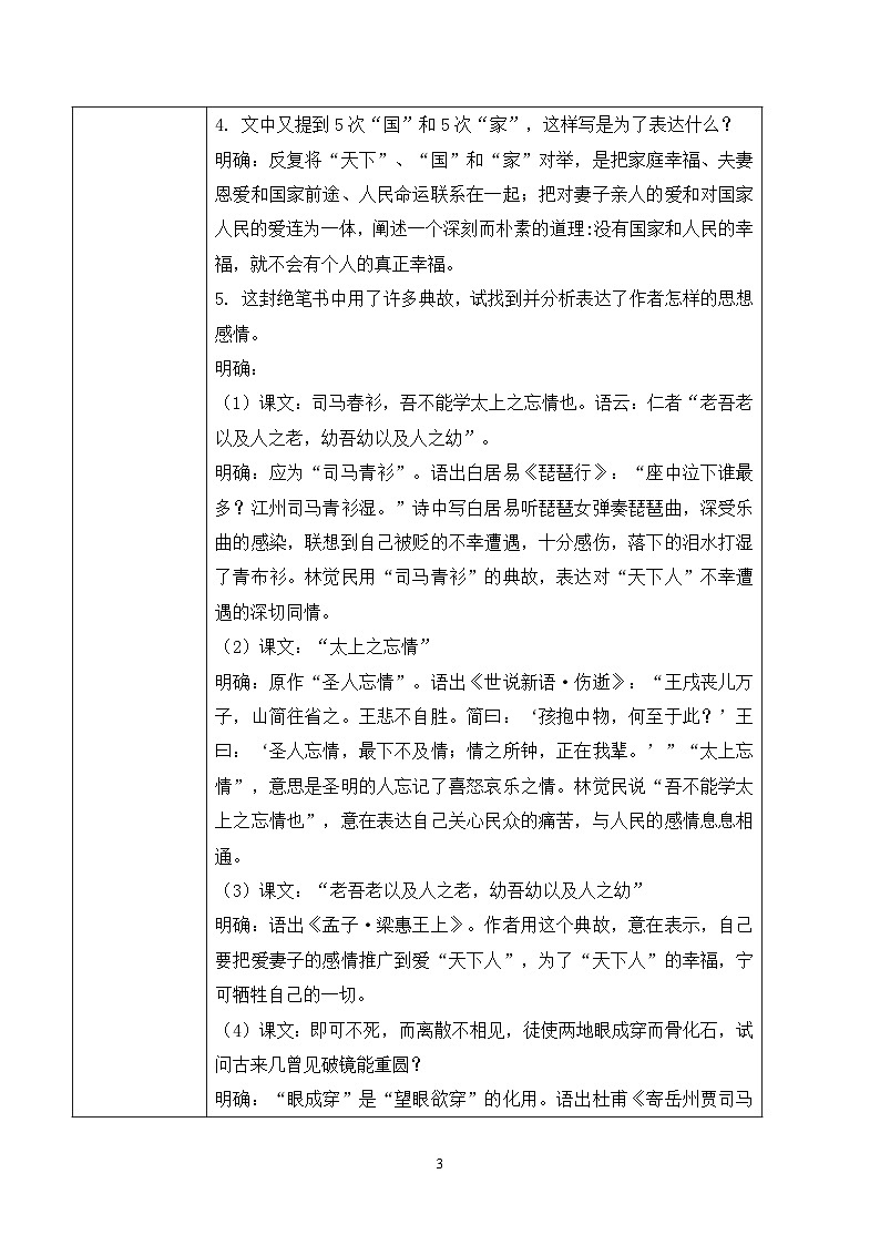 第五单元第六节《与妻书》第二课时课件+教案03