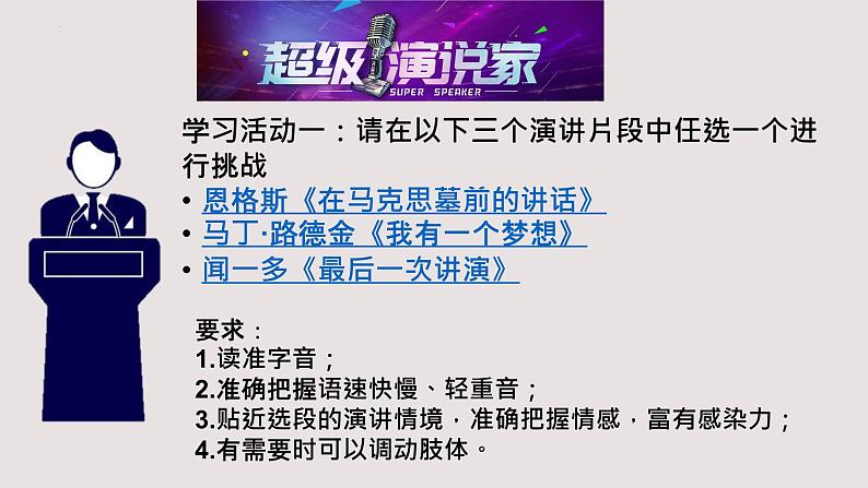 1《中国人民站起来了》课件 2022-2023学年统编版高中语文选择性必修上册第1页