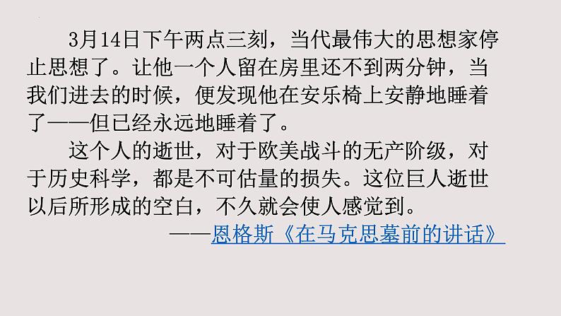 1《中国人民站起来了》课件 2022-2023学年统编版高中语文选择性必修上册第2页