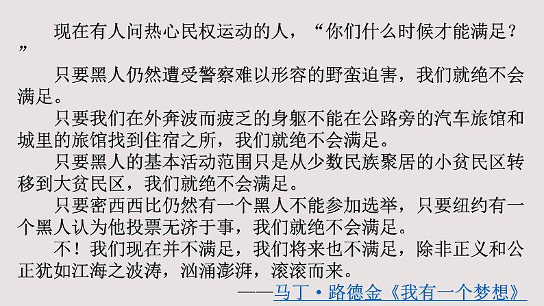 1《中国人民站起来了》课件 2022-2023学年统编版高中语文选择性必修上册第3页