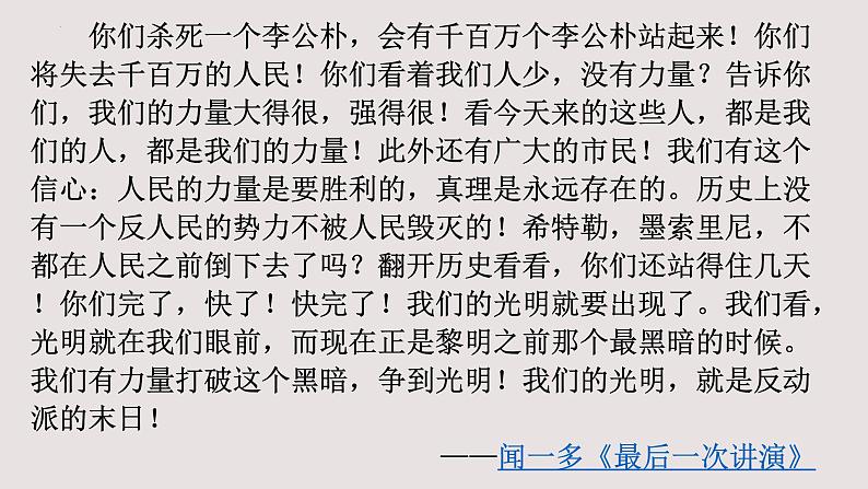 1《中国人民站起来了》课件 2022-2023学年统编版高中语文选择性必修上册第4页