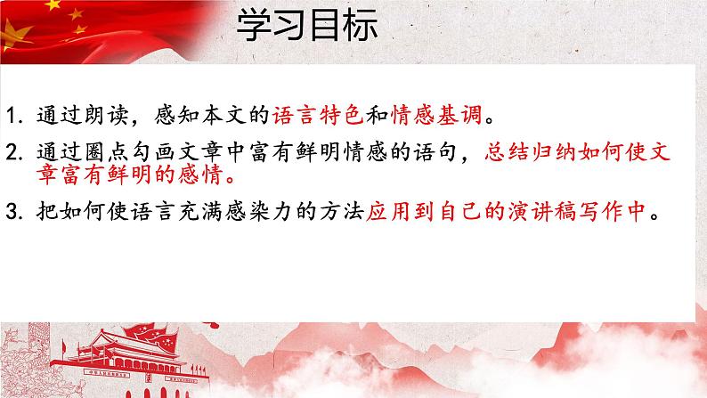 1《中国人民站起来了》课件 2022-2023学年统编版高中语文选择性必修上册第7页