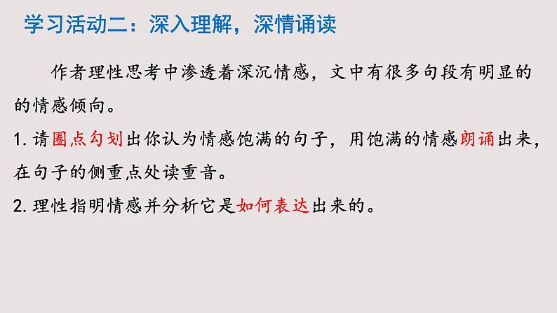 1《中国人民站起来了》课件 2022-2023学年统编版高中语文选择性必修上册第8页