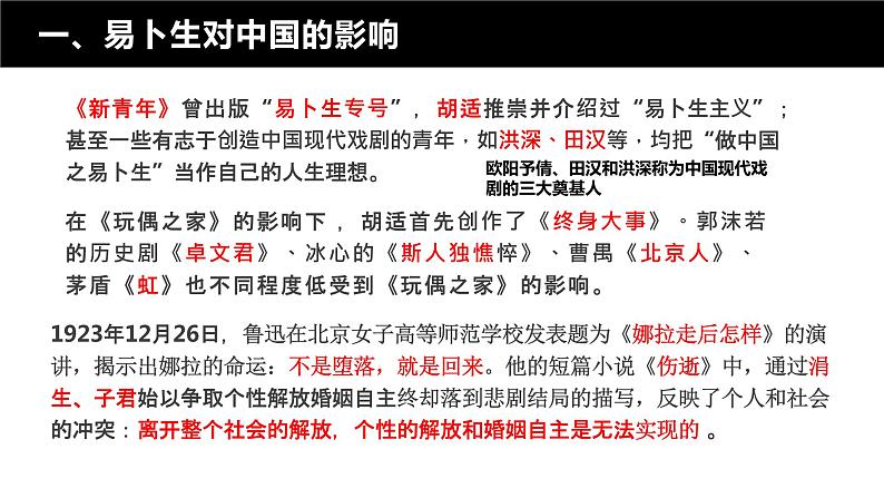 12.《玩偶之家(节选)》课件 2022-2023学年统编版高中语文选择性必修中册第2页