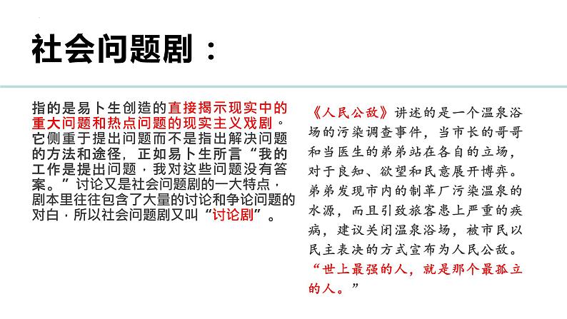 12.《玩偶之家(节选)》课件 2022-2023学年统编版高中语文选择性必修中册第4页