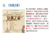 12.《玩偶之家(节选)》课件 2022-2023学年统编版高中语文选择性必修中册