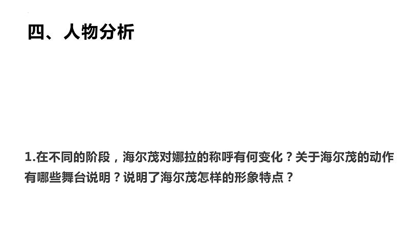 12.《玩偶之家(节选)》课件 2022-2023学年统编版高中语文选择性必修中册第7页