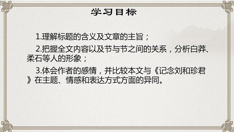 6.2《为了忘却的记念》课件 2022-2023学年统编版高中语文选择性必修中册第2页