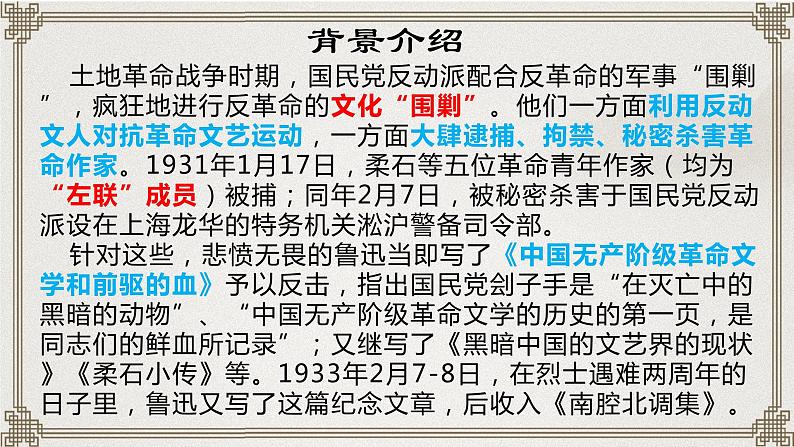 6.2《为了忘却的记念》课件 2022-2023学年统编版高中语文选择性必修中册第3页