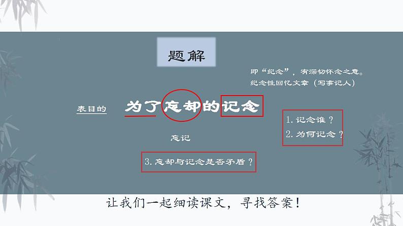 6.2《为了忘却的记念》课件2022-2023学年统编版高中语文选择性必修中册02