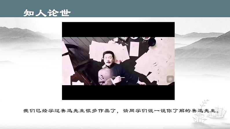 6.2《为了忘却的记念》课件2022-2023学年统编版高中语文选择性必修中册06