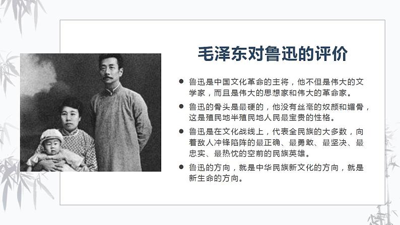 6.2《为了忘却的记念》课件2022-2023学年统编版高中语文选择性必修中册07