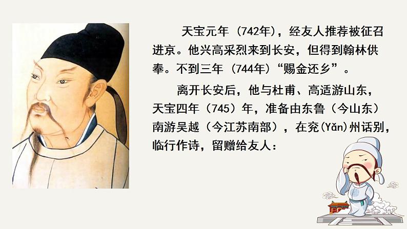 8-1《梦游天姥吟留别》课件2022-2023学年统编版高中语文必修上册第3页