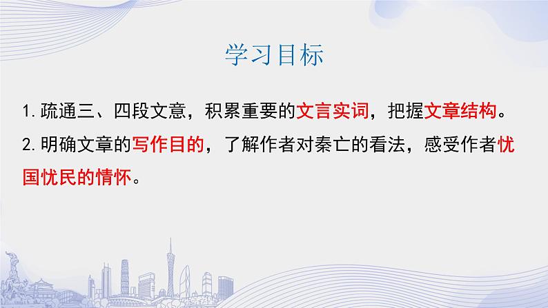 课时15_第八单元_16 阿房宫赋 杜牧（二）-课件第2页
