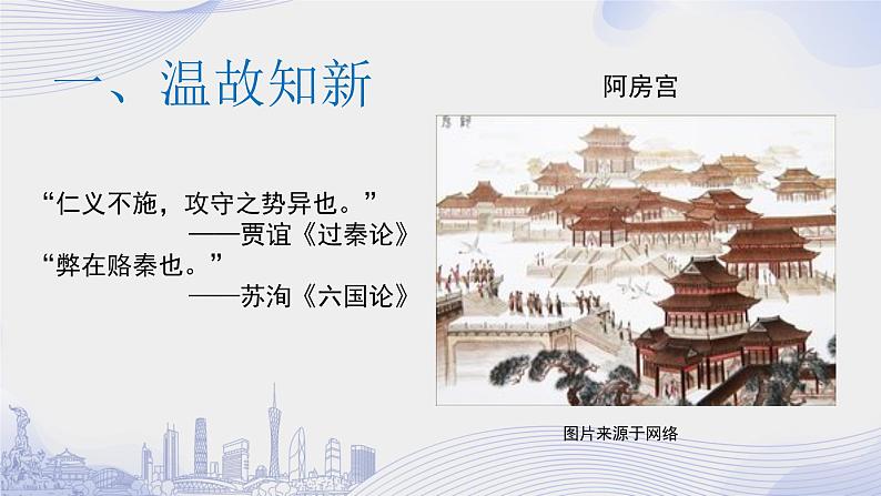 课时15_第八单元_16 阿房宫赋 杜牧（二）-课件第3页
