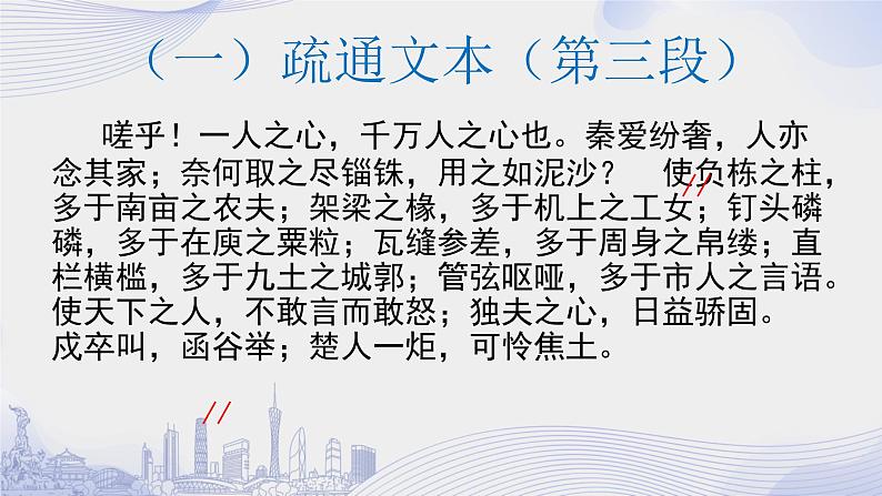 课时15_第八单元_16 阿房宫赋 杜牧（二）-课件第5页