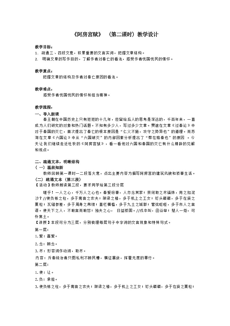 课时15_第八单元_16 阿房宫赋 杜牧（二）-教案第1页