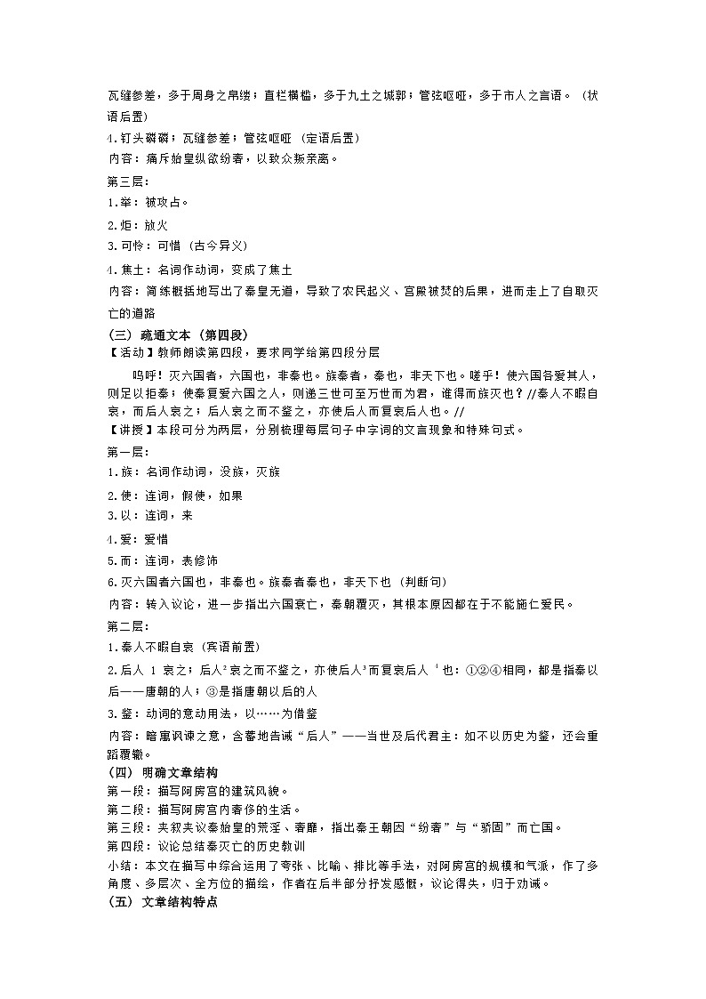 课时15_第八单元_16 阿房宫赋 杜牧（二）-教案第2页