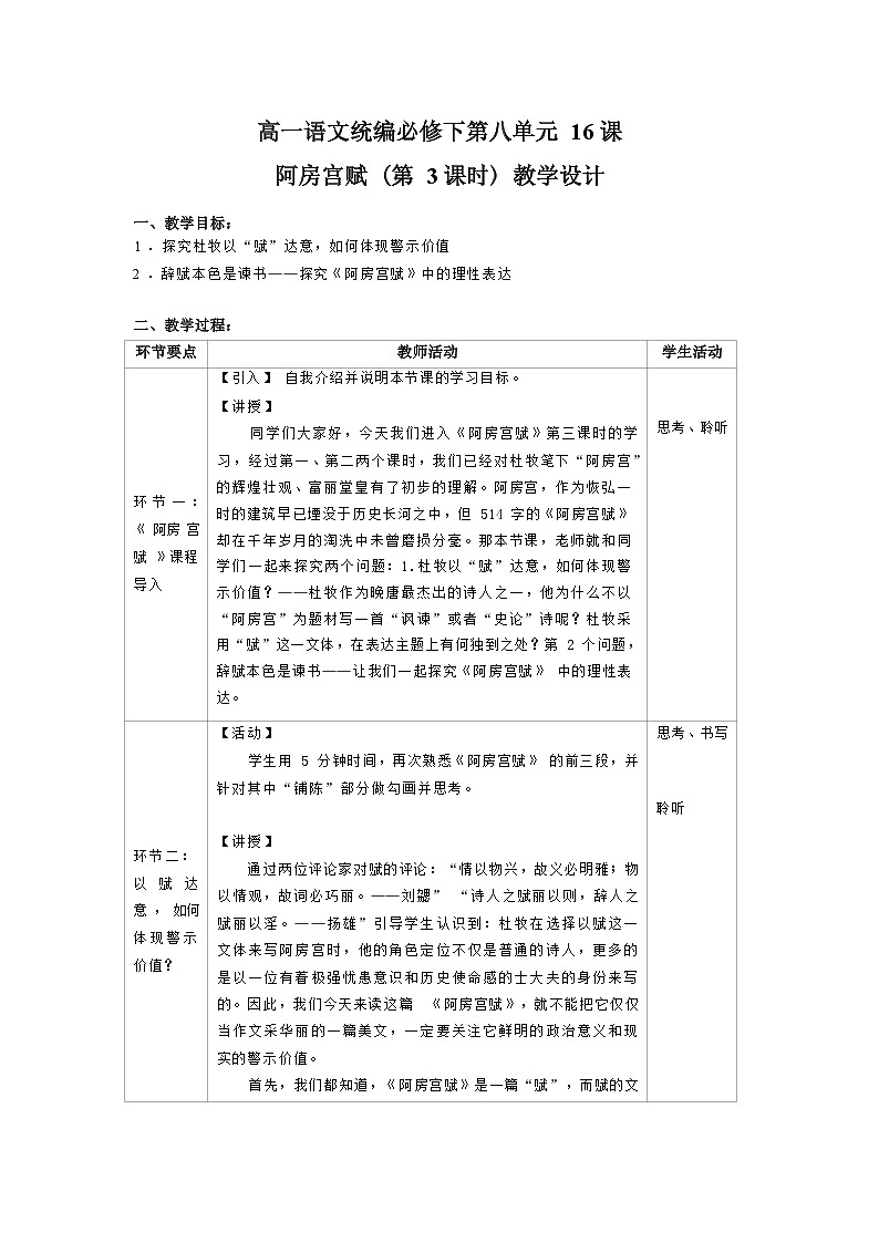 课时16_第八单元_16 阿房宫赋 杜牧（三）-教案第1页