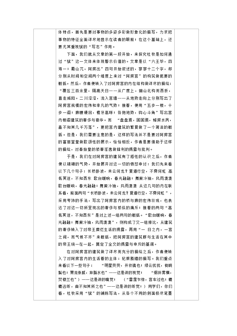 课时16_第八单元_16 阿房宫赋 杜牧（三）-教案第2页