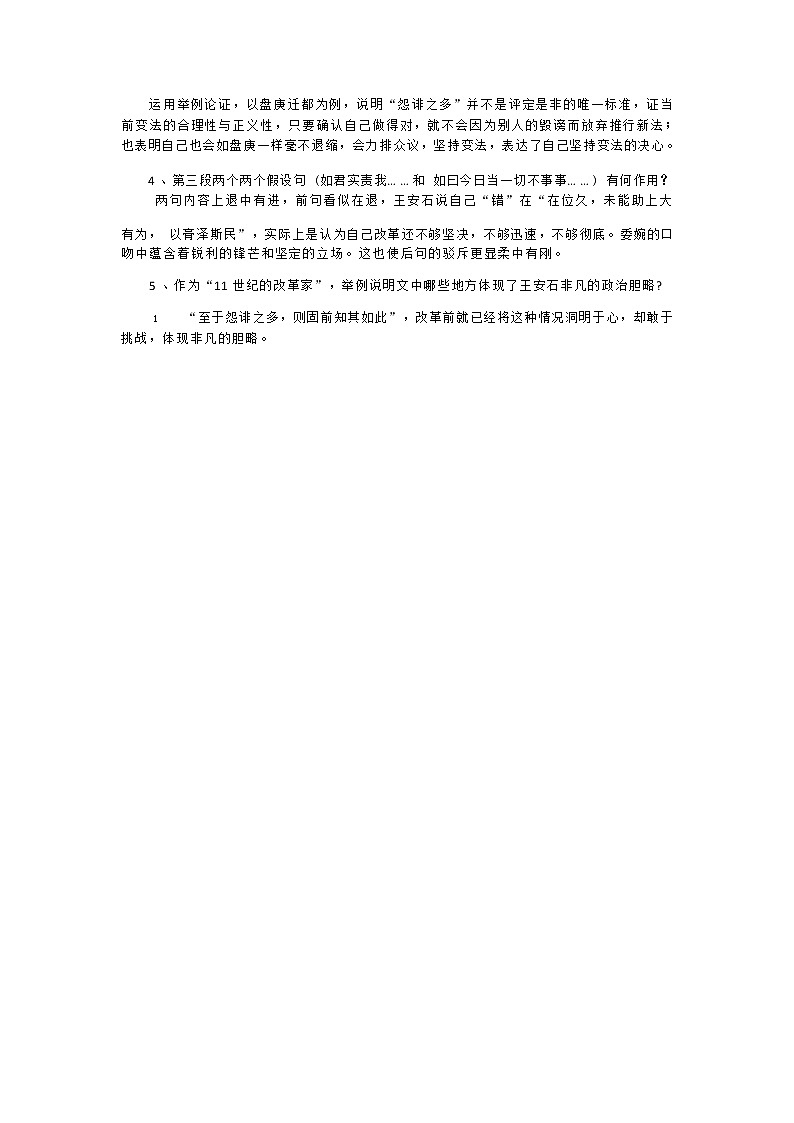 课时8_第八单元_答司马谏议书 王安石（二）-教案第2页