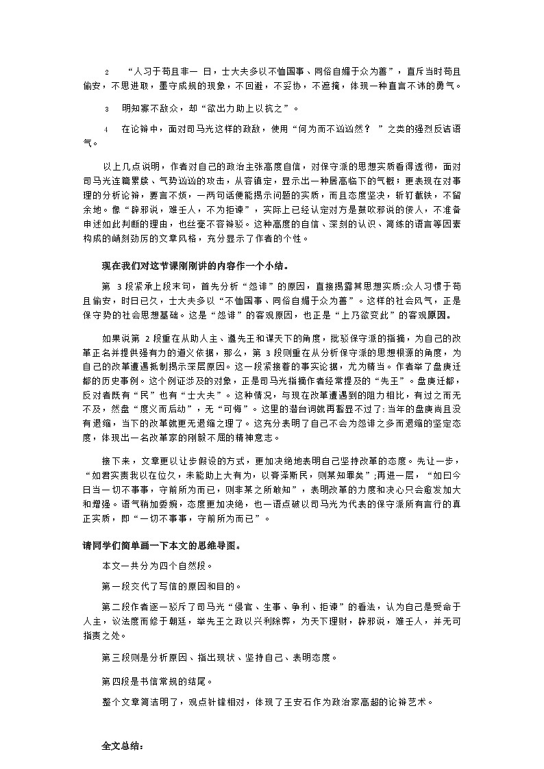 课时8_第八单元_答司马谏议书 王安石（二）-教案第3页